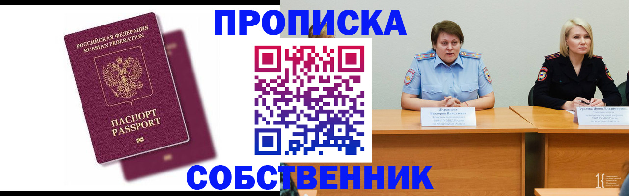 временная регистрация купить в Озёрске